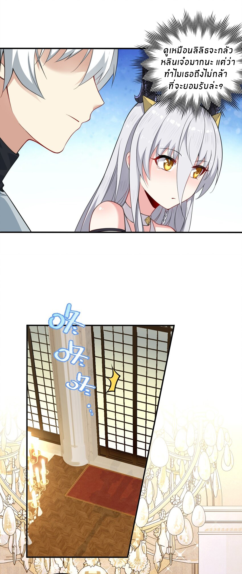 Immortal Me And Eldritch Wife ตอนที่ 18 หน้า 8