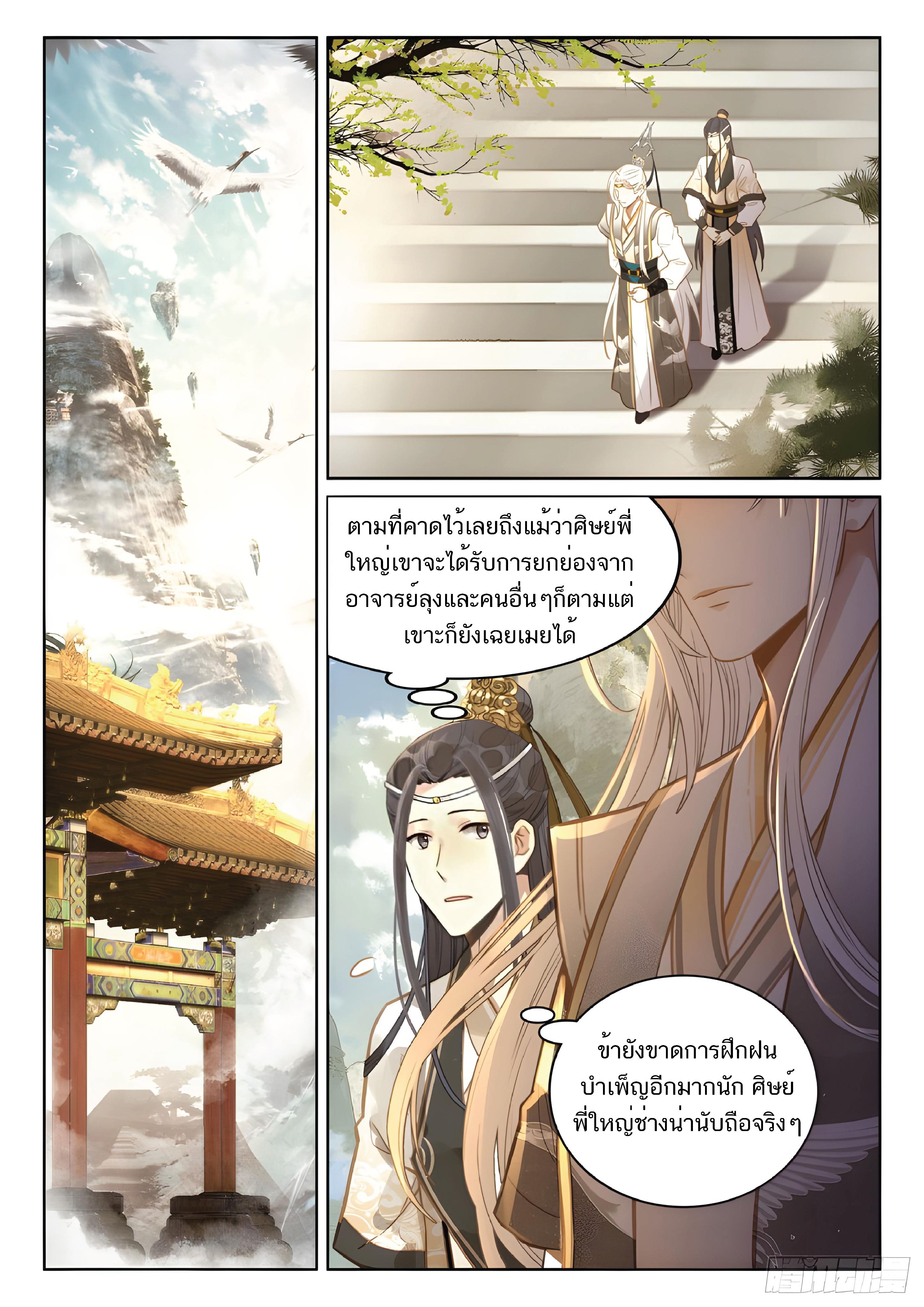 เกิดใหม่เป็นศิษย์พี่ใหญ่สุดเท่-A Mediocre Senior Brother ตอนที่ 5 หน้า 13