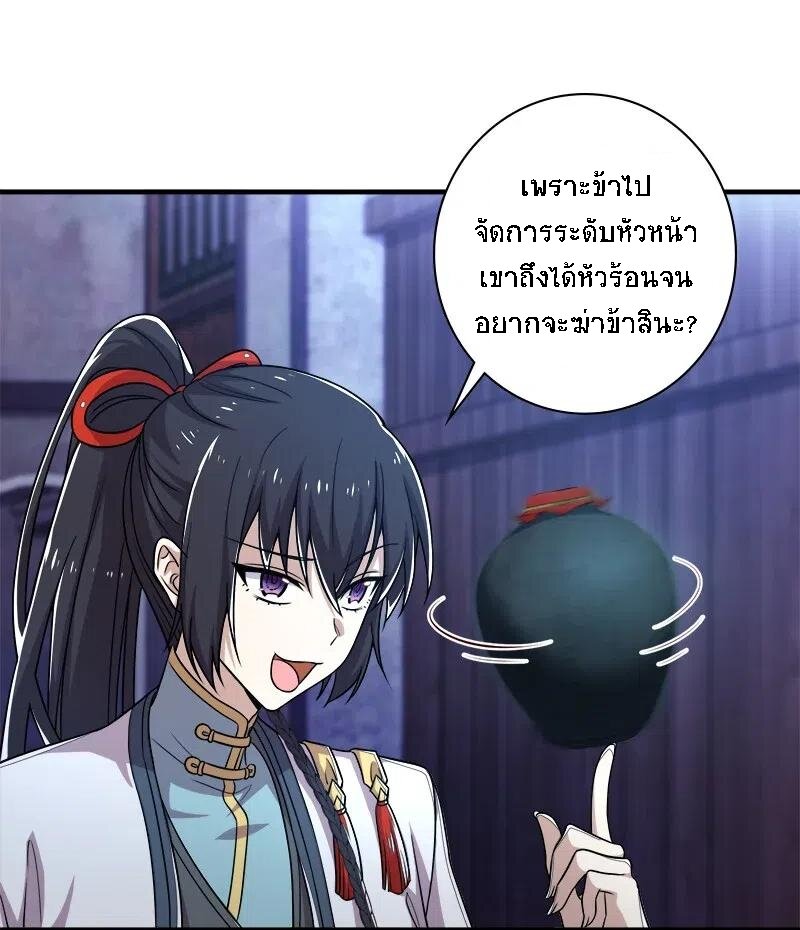 ชีวิตอันสันโดษของจักพรรดิ์หลินเกอ ตอนที่ 27 หน้า 23