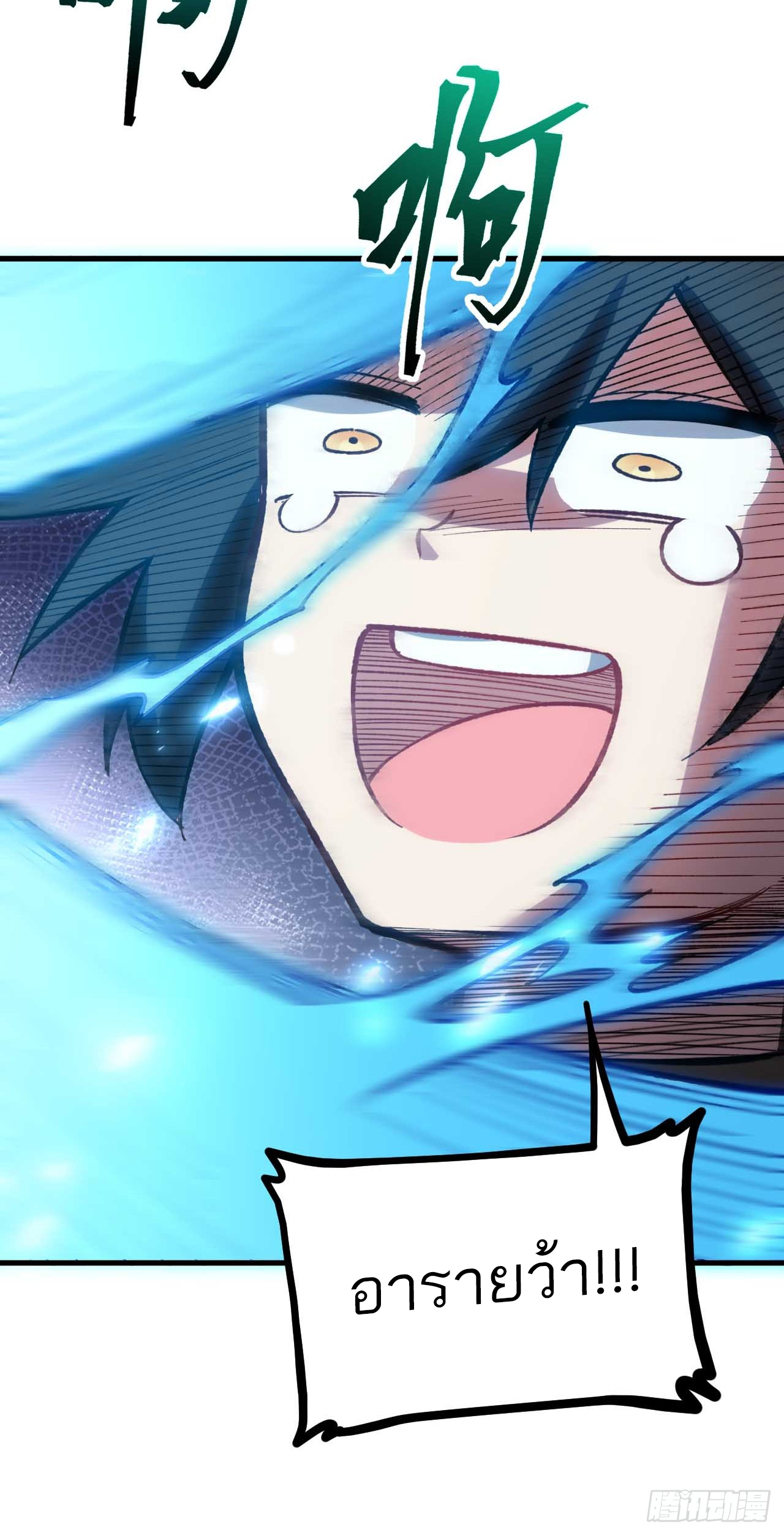 กำเนิดร่างเทวะบรรพกาล ตอนที่ 12 หน้า 60