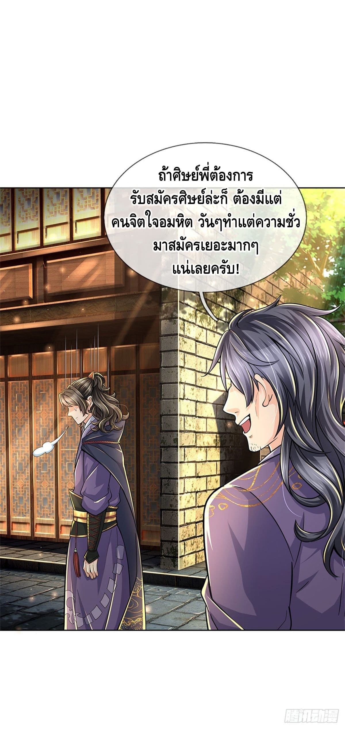 Way of Domination ตอนที่ 30 หน้า 5