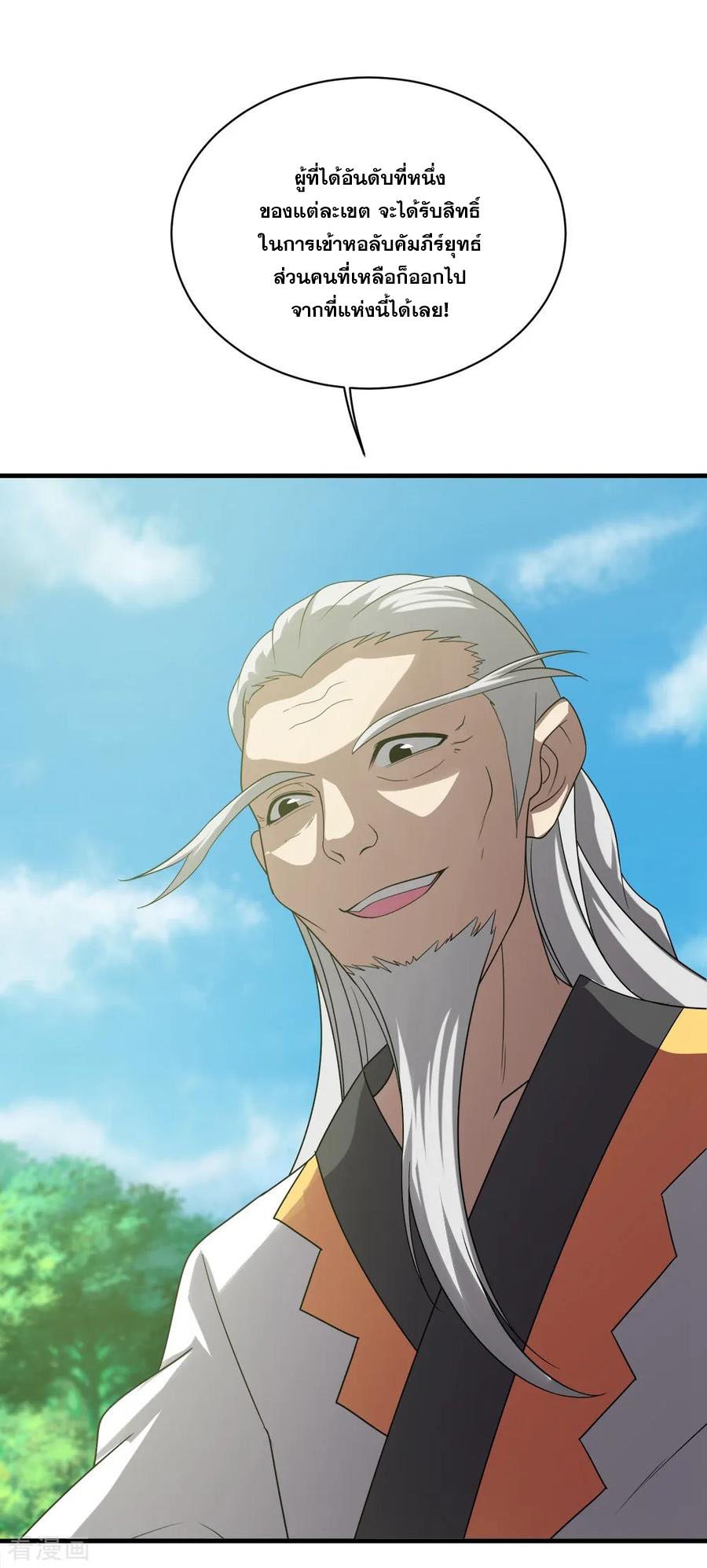 เทพอสูรสยบฟ้า ตอนที่ 51 หน้า 19