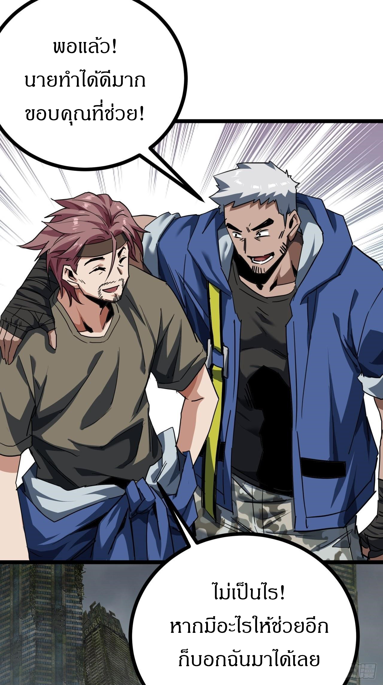 ผมโหดที่สุดในเกมนี้นะครับ ตอนที่ 23 หน้า 40