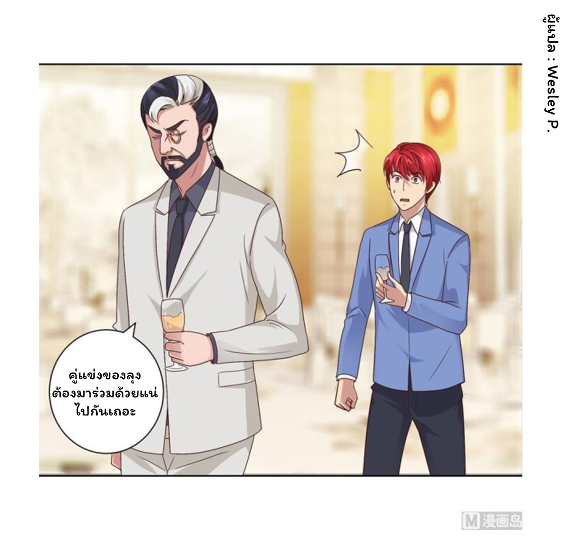 ระบบพระเจ้า ตอนที่ 70 หน้า 3