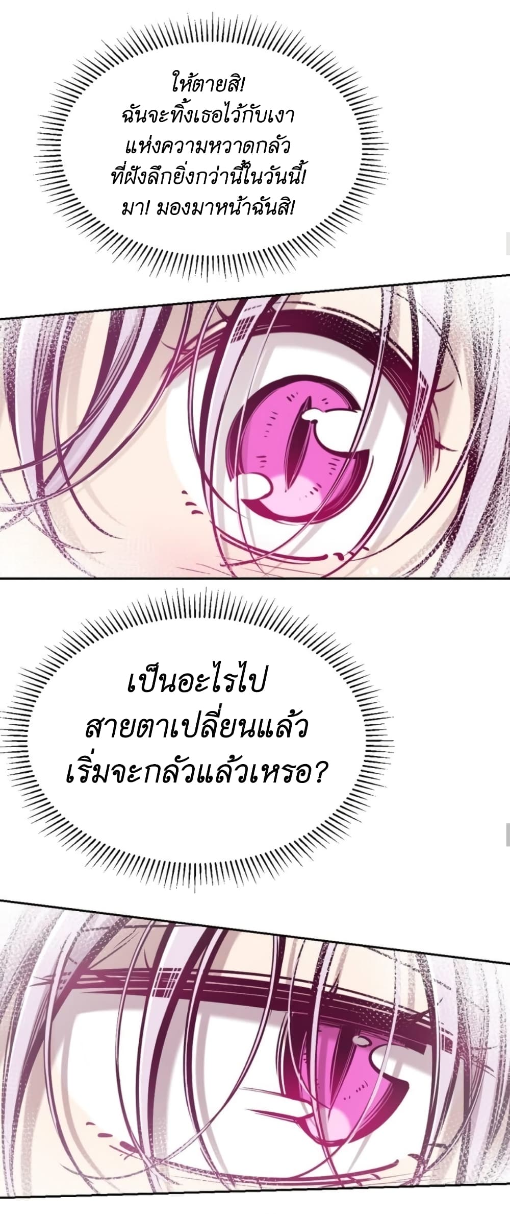 Demon x Angel can't get along! ตอนที่ 82 หน้า 13