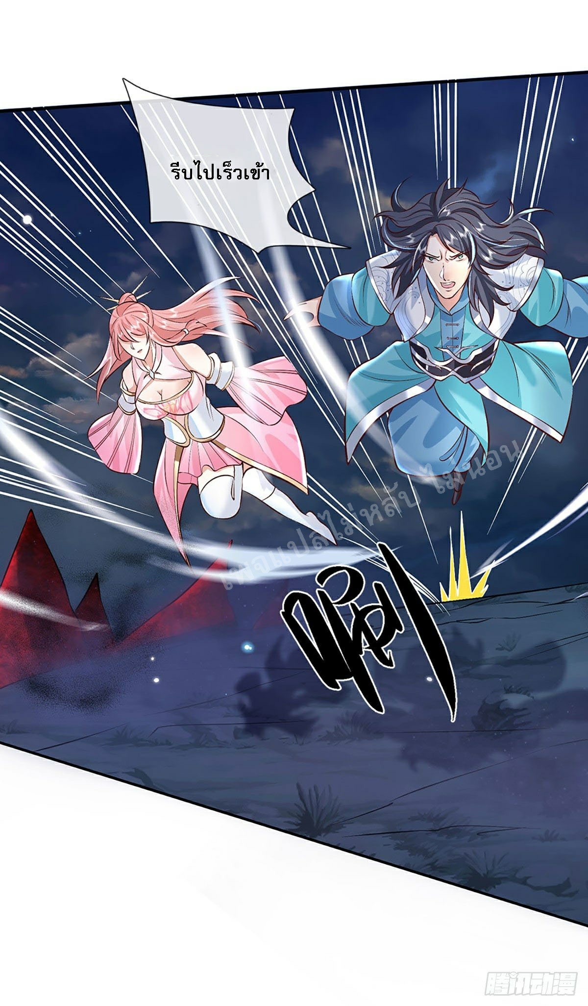 ราชันย์เทพยุทธ์มังกรผงาดฟ้า ตอนที่ 68 หน้า 13