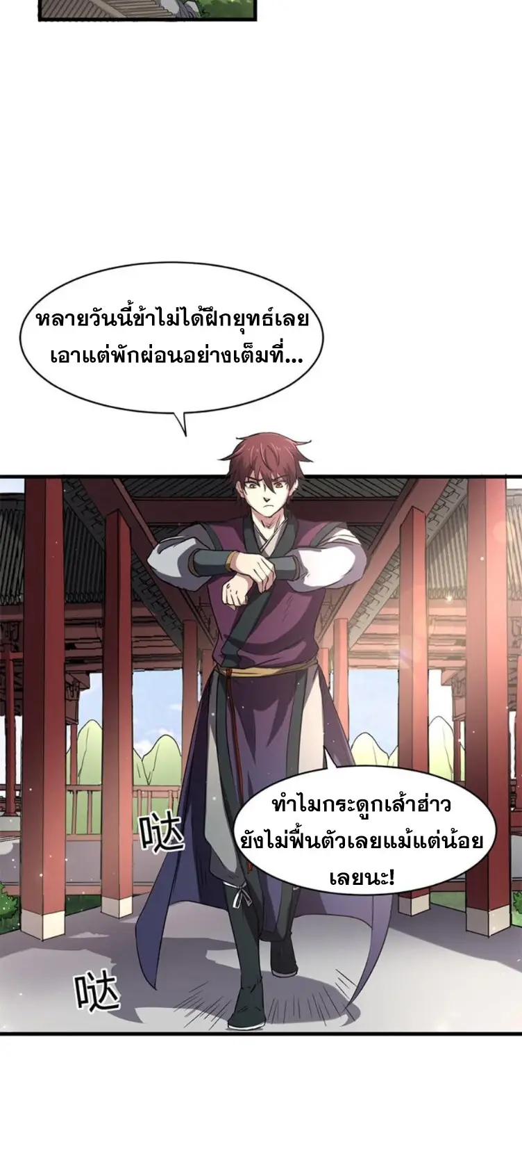 มหาสงครามพันปี ตอนที่ 15 หน้า 14