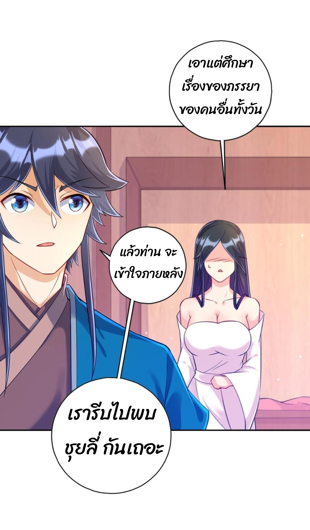 ข้ารับใช้ชั้นหนึ่ง ตอนที่ 212 หน้า 6