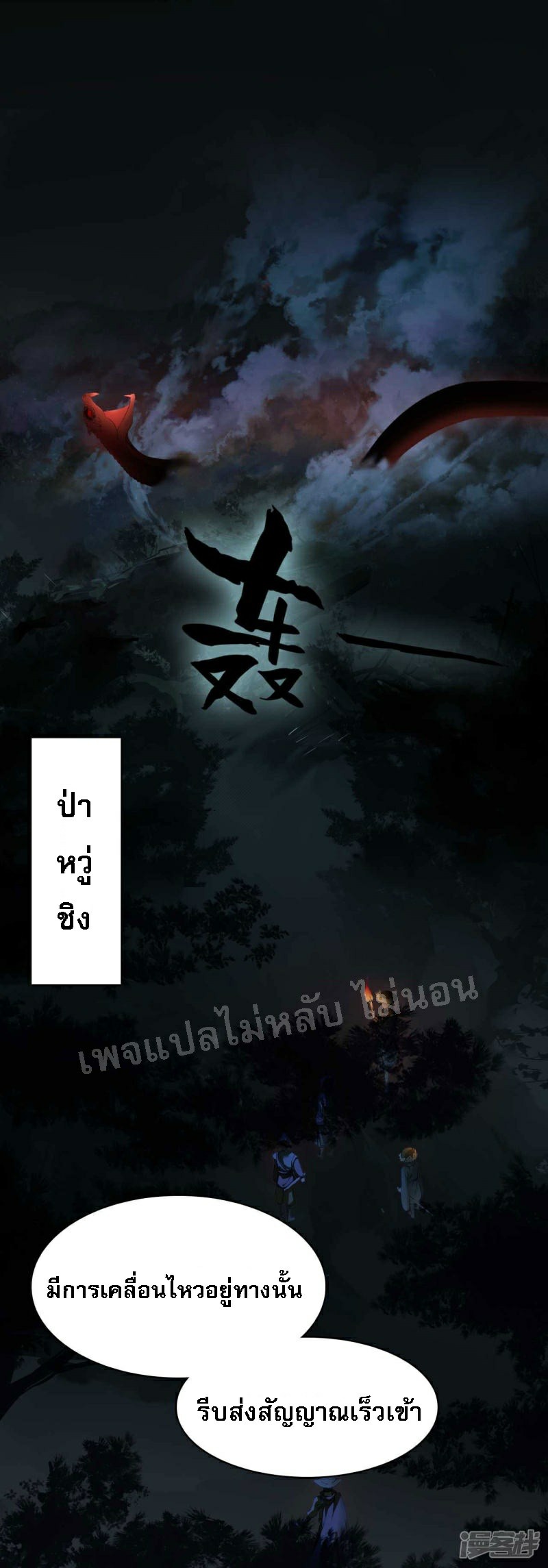 |.การเกิดใหม่ของจักรพรรดิมังกร ตอนที่ 20 หน้า 2