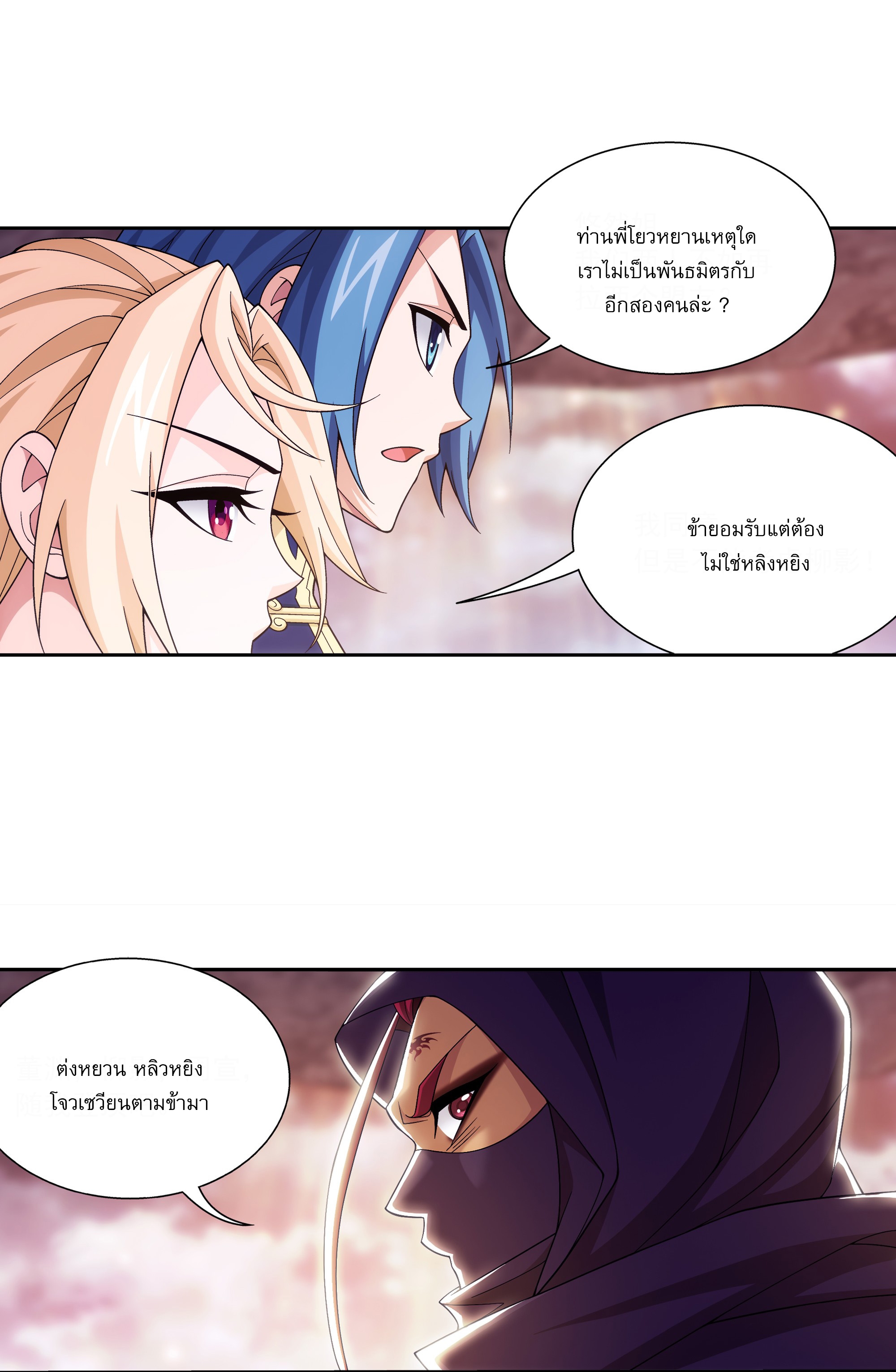 Da Zhu Zai ศึกปรมาจารย์สะท้านฟ้า (ชนจีน) ตอนที่ 286 หน้า 14