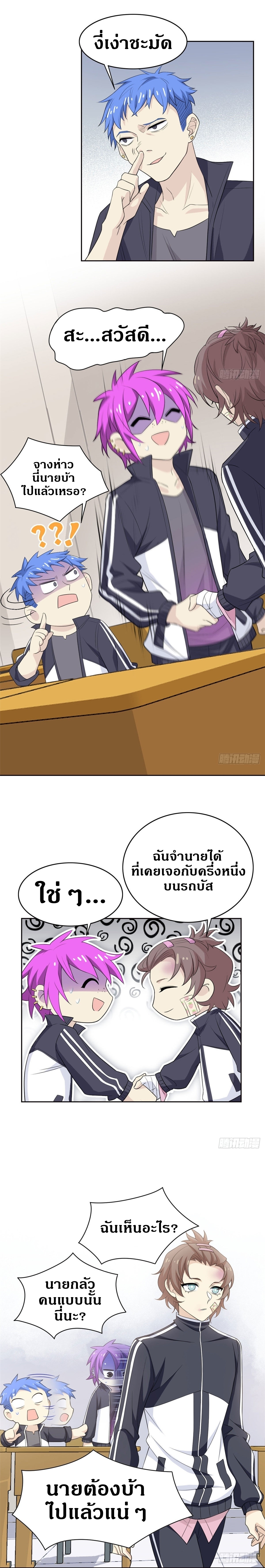 ชายผู้แข็งแกร่งที่ออกมาจากโรงพยาบาลจิตเวช ตอนที่ 10 หน้า 8