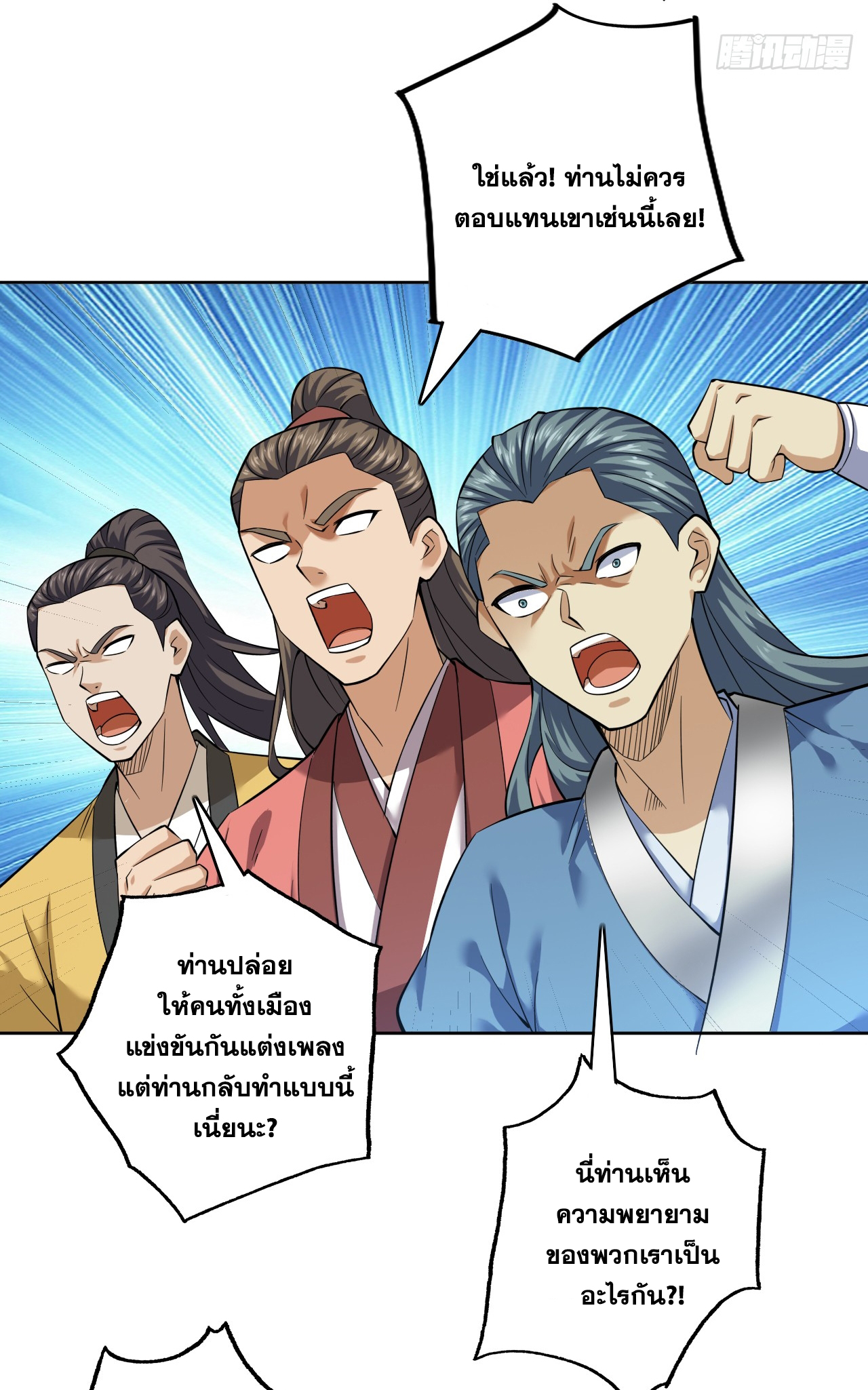 ข้าอยู่อย่างสันโดษมากว่า 100,000 ปี (ทันจีน) ตอนที่ 84 หน้า 17