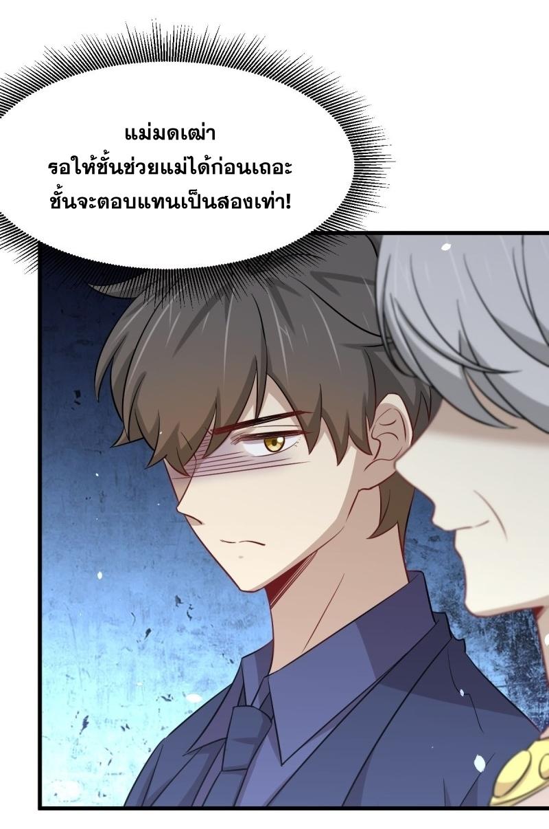 Immortal Swordsman in The Reverse World ข้าเซียนกระบี่ไม่เกาะสตรี ตอนที่ 243 หน้า 33