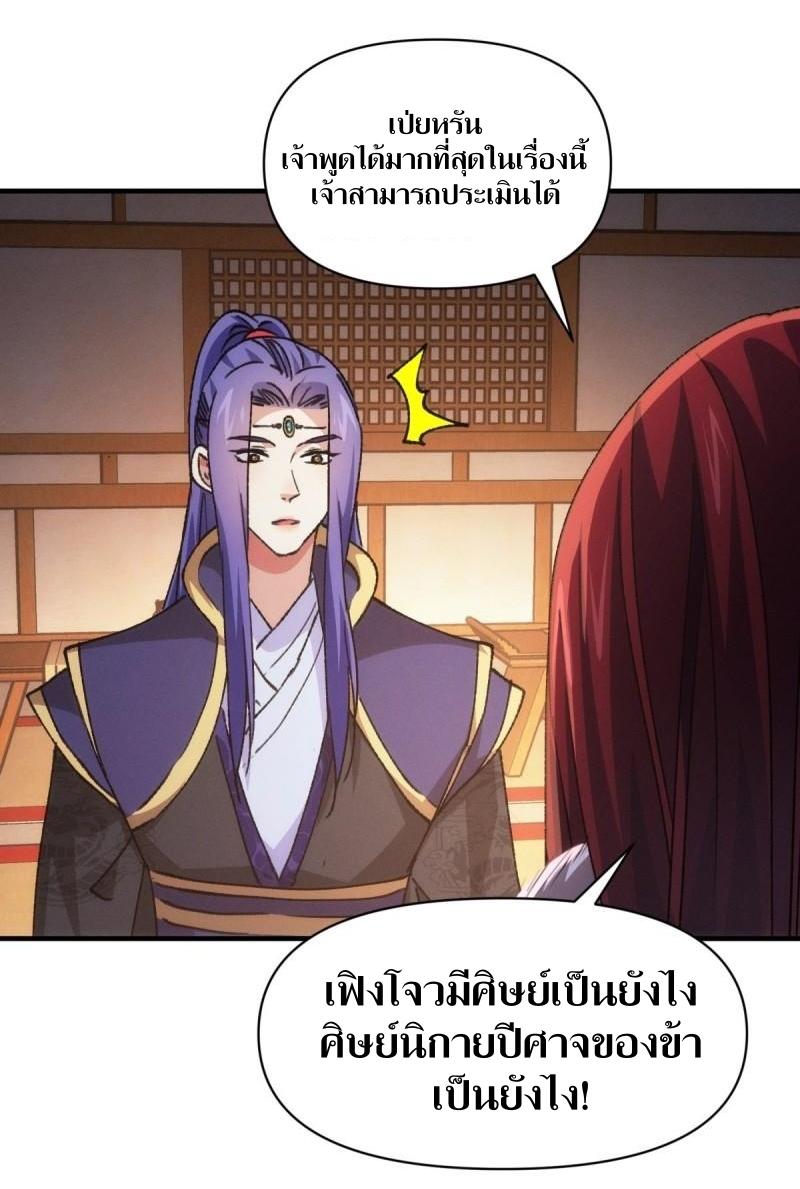 ข้าแค่ไม่เล่นไพ่ตามเกม ตอนที่ 93 หน้า 12