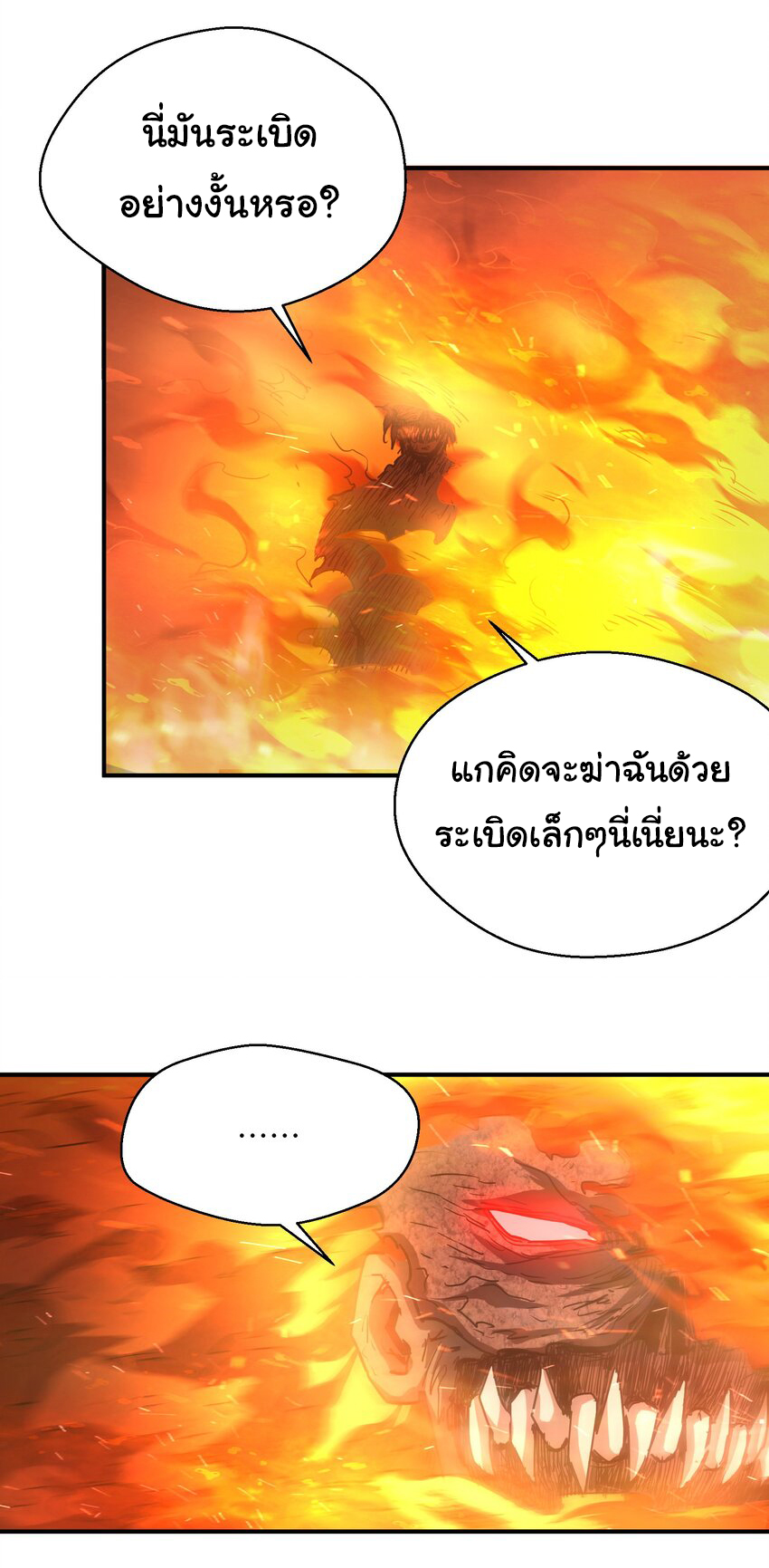 กลับมาเกิดใหม่ในยุคก่อนวันสิ้นโลก! ตอนที่ 13 หน้า 45