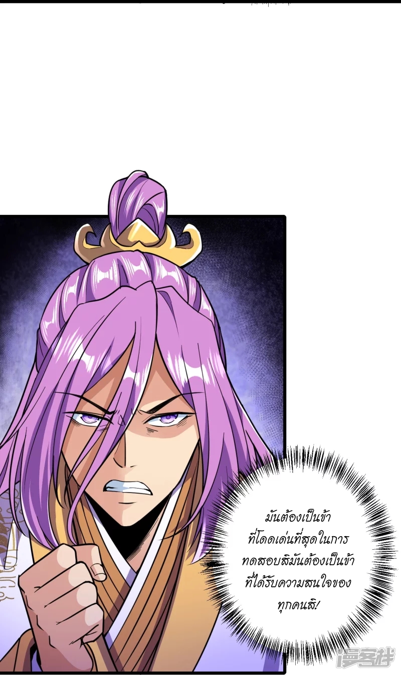 ผู้ขัดเกลาร่างกายที่แข็งแกร่งที่สุดในประวัติศาสตร์ ตอนที่ 19 หน้า 27