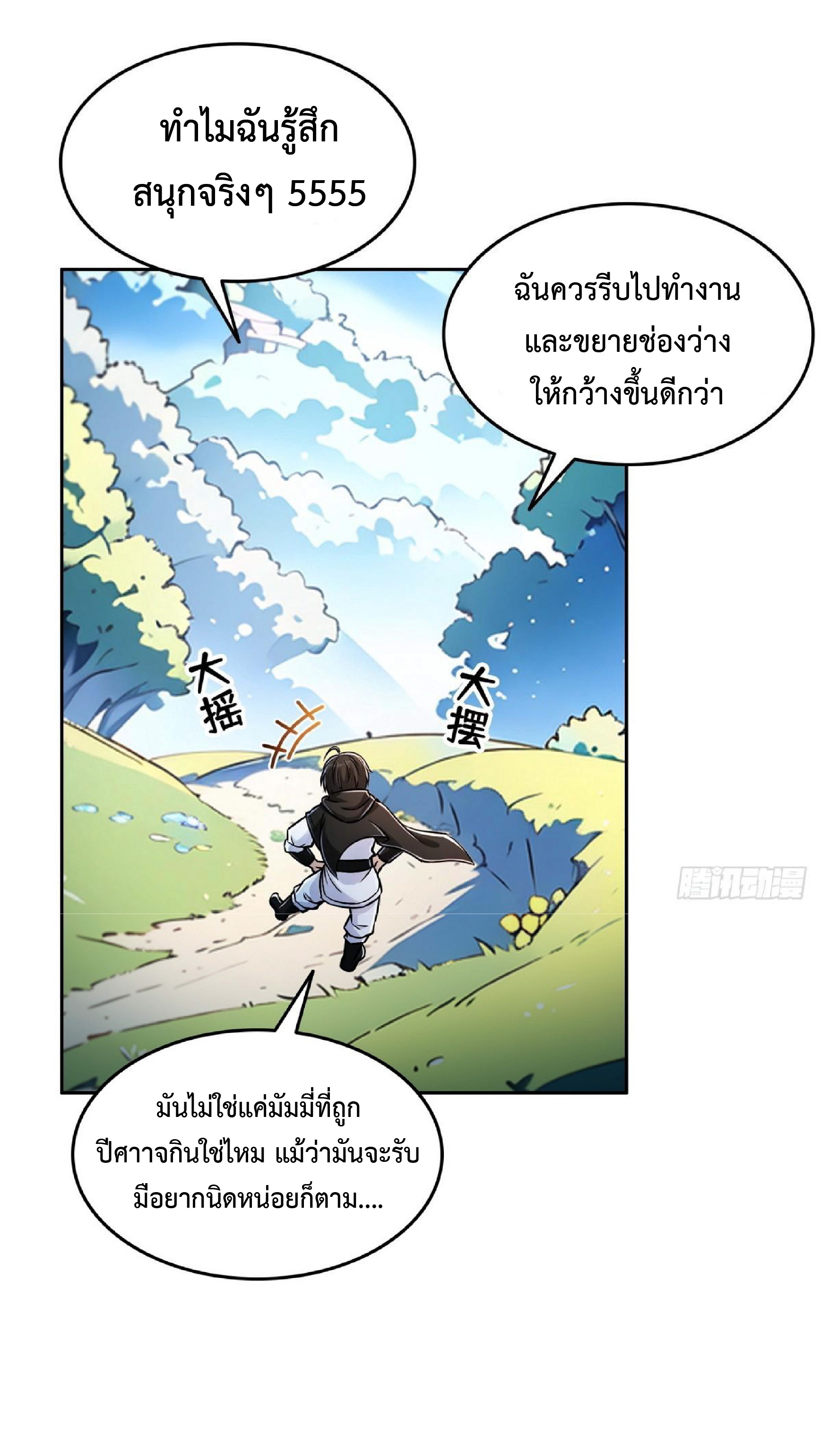 ราชาแห่งความตาย ตอนที่ 5 หน้า 38