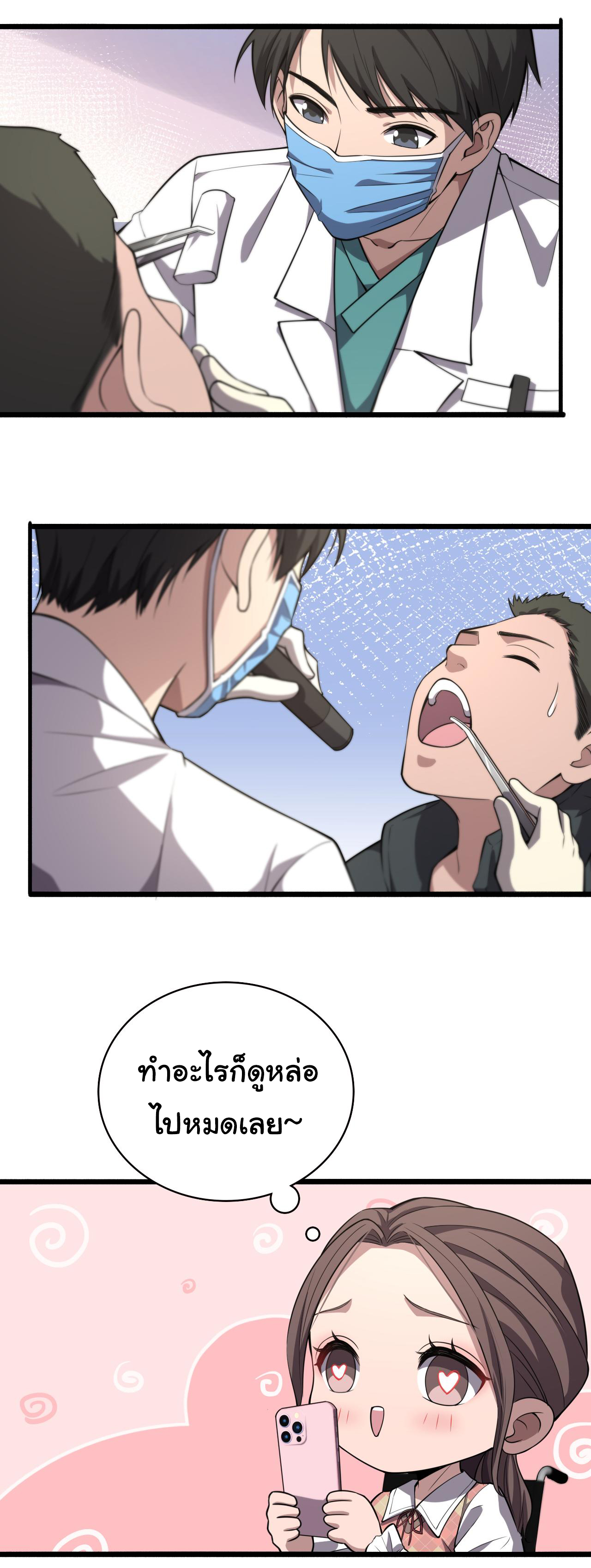 สุดยอดระบบของหมอหลิงหรัน ตอนที่ 186 หน้า 3