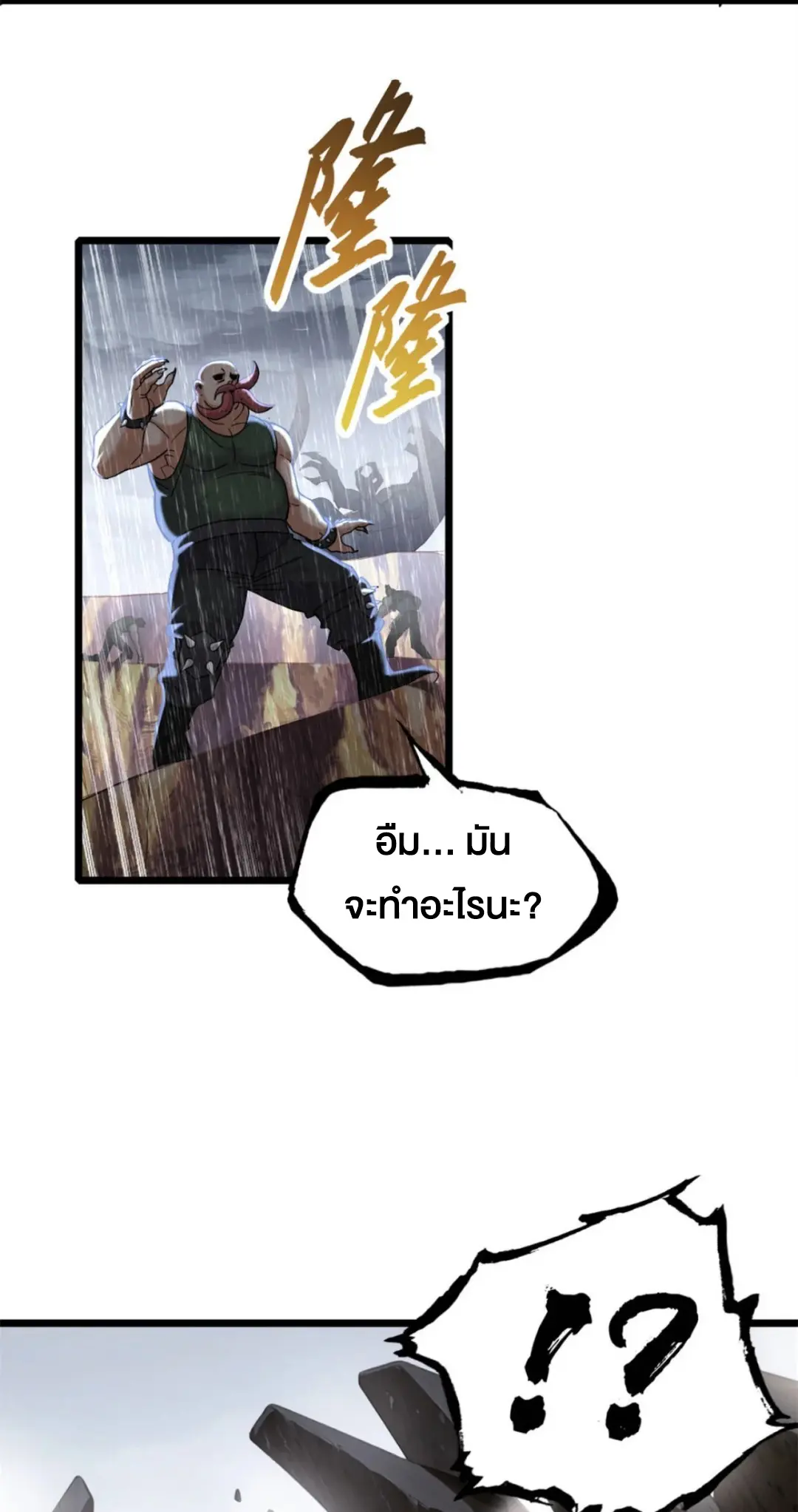 โคตรเทพร้านสัตว์อสูร ตอนที่ 160 หน้า 8