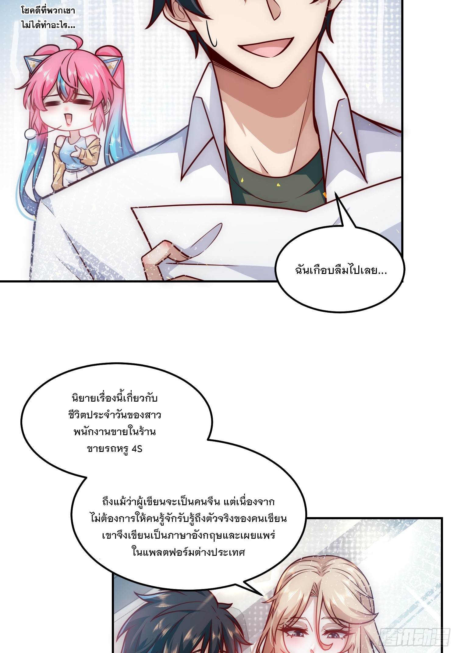 สร้างฮาเร็มด้วยระบบฉายาสุดเทพ ตอนที่ 29 หน้า 14