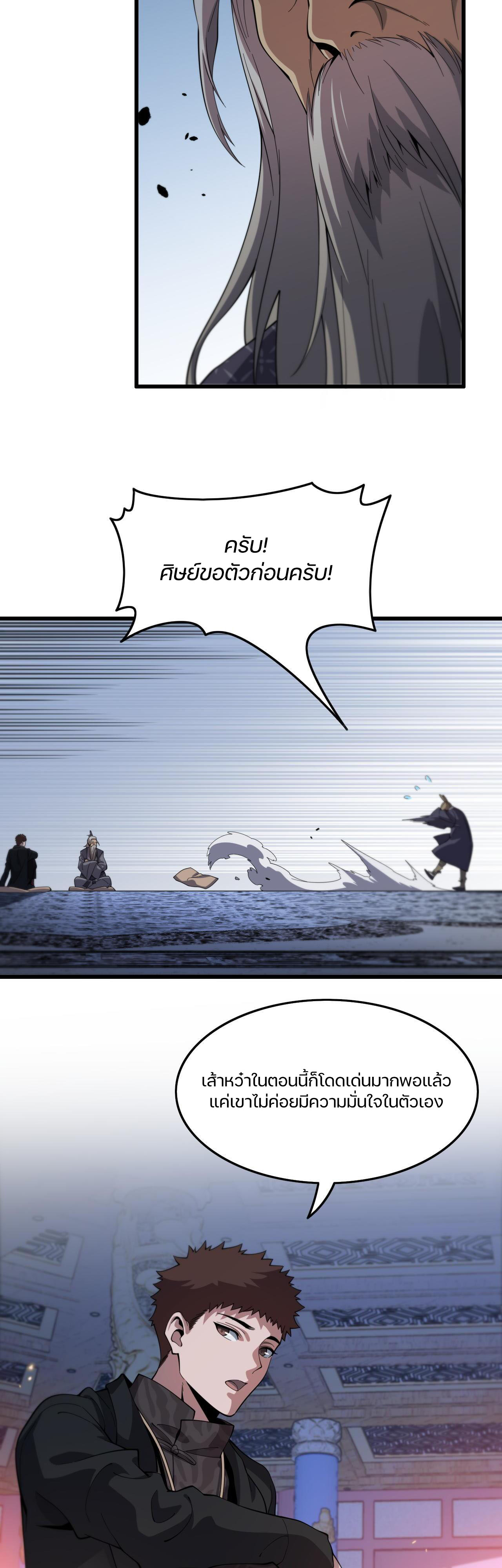 The Grand Master came down from the mountain ตอนที่ 61 หน้า 27