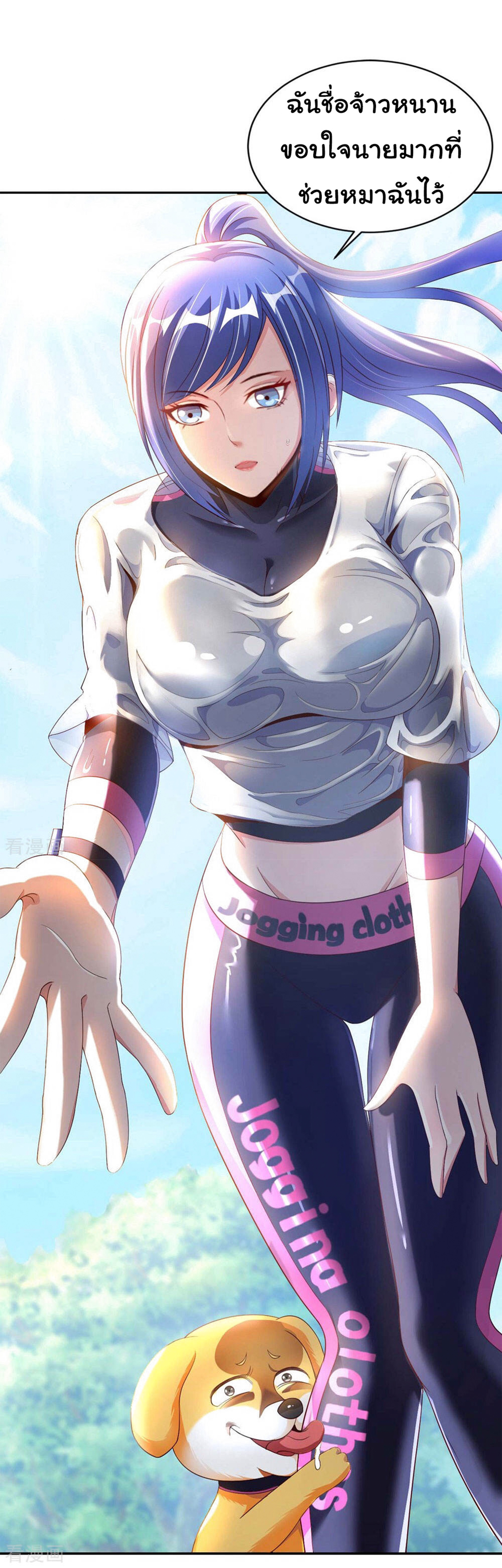 อาจารย์ของผม โคตรจะเทพ (My Master Is A God Of Cultivators) จบ ตอนที่ 2 หน้า 17