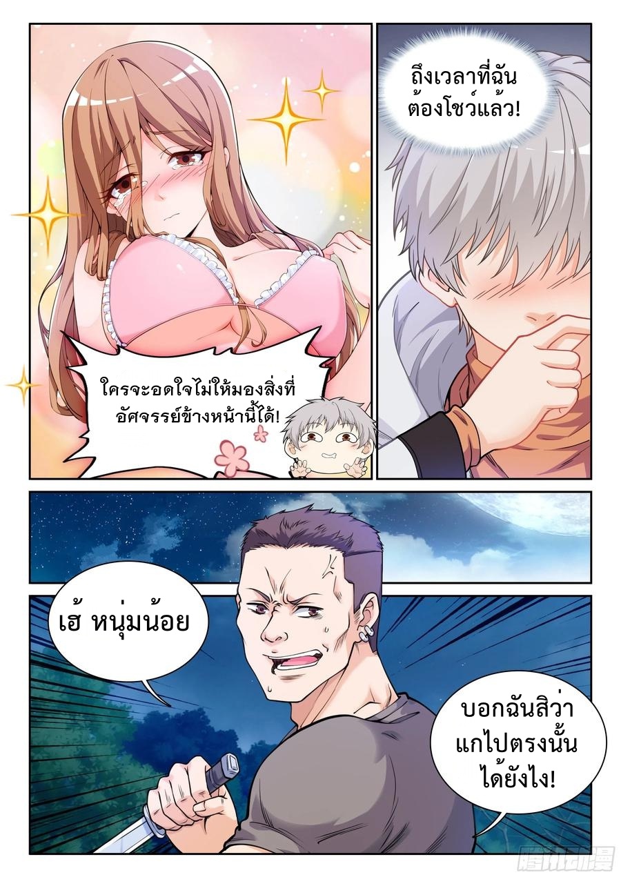 สุดยอดระบบสุดโกง ตอนที่ 3 หน้า 15