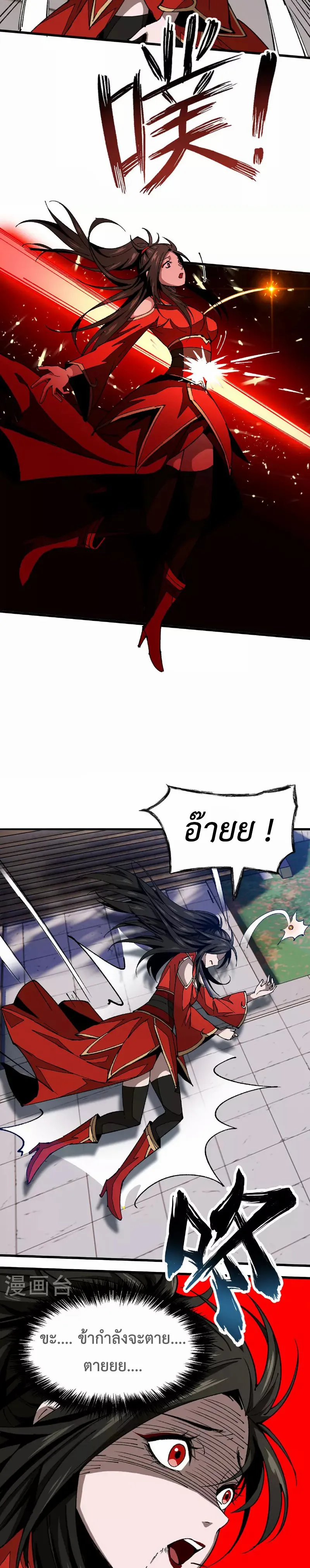 (ทันจีน) Mechanical Master (โคตรปรมาจารย์เทพจักรกล) ตอนที่ 13 หน้า 6