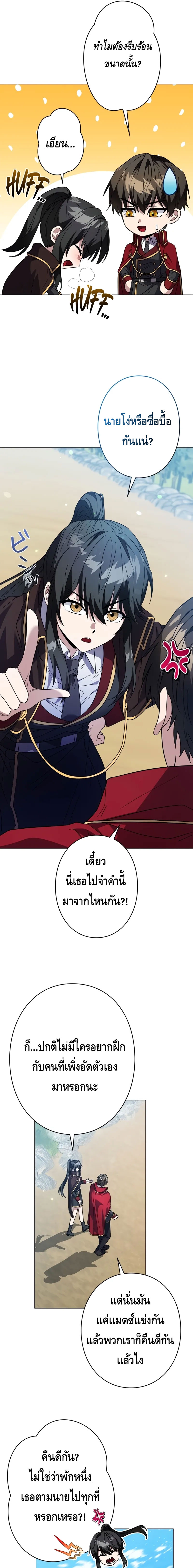 Love Letter From The Future ตอนที่ 6 หน้า 7