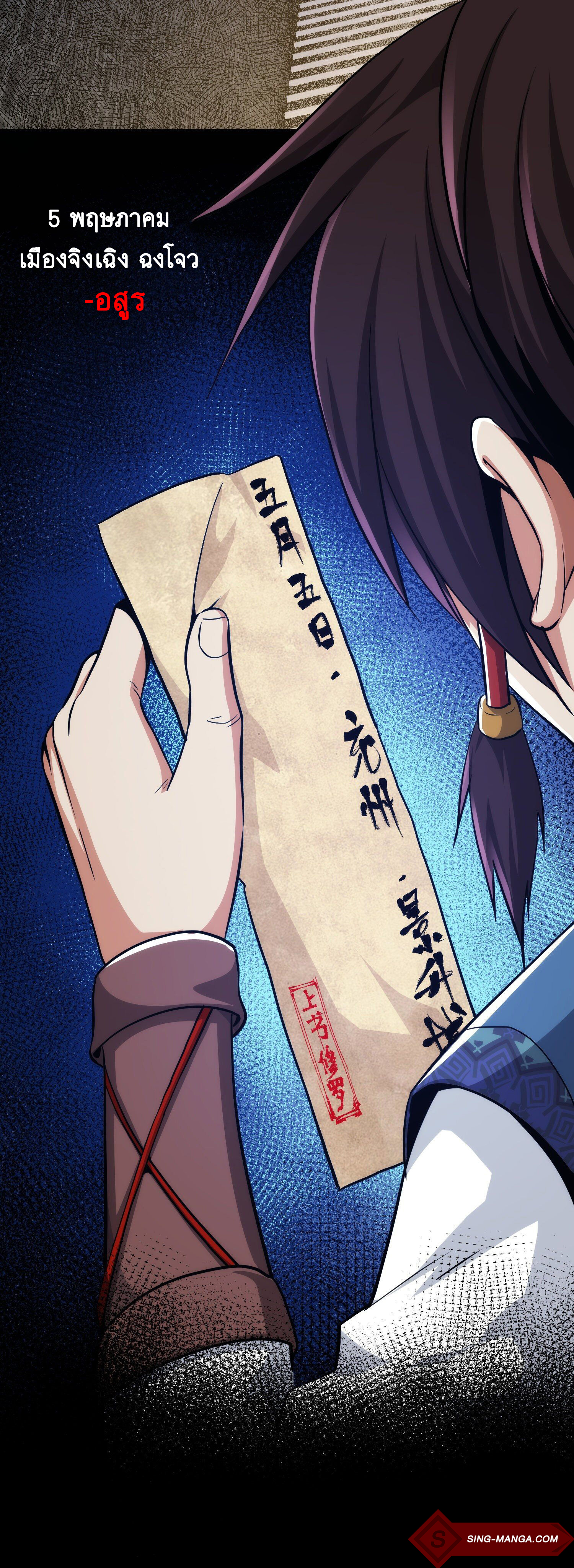 ดาบไร้เงา ตอนที่ 8 หน้า 3