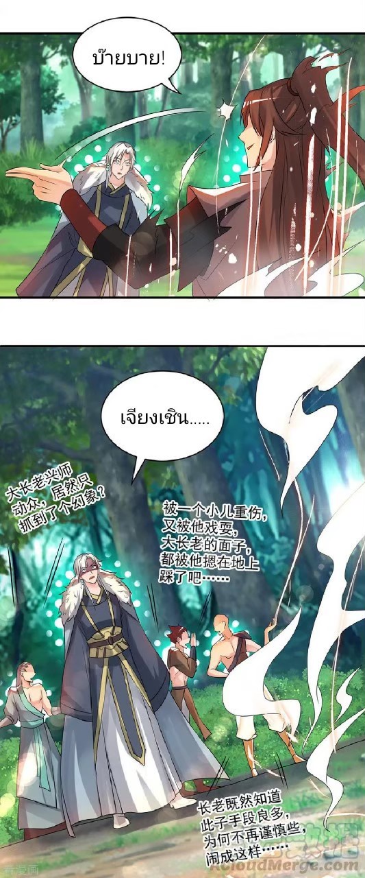 ราชันย์ผงาดโลกันตร์ ตอนที่ 1 หน้า 10