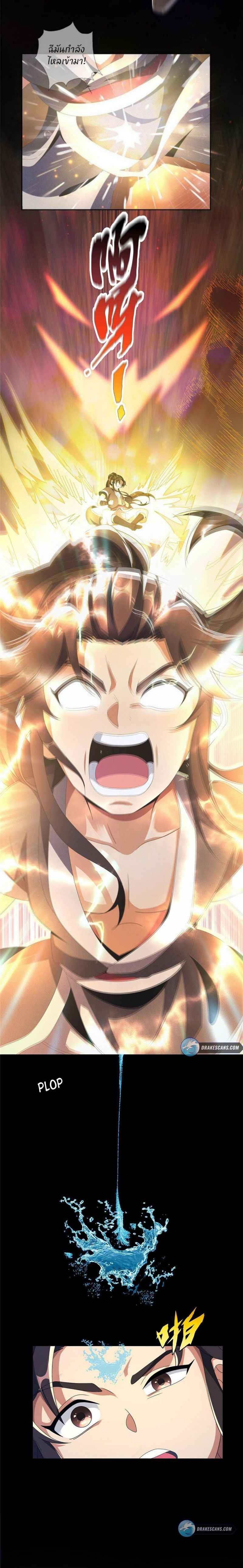 Plunder The Sky ตอนที่ 4 หน้า 6