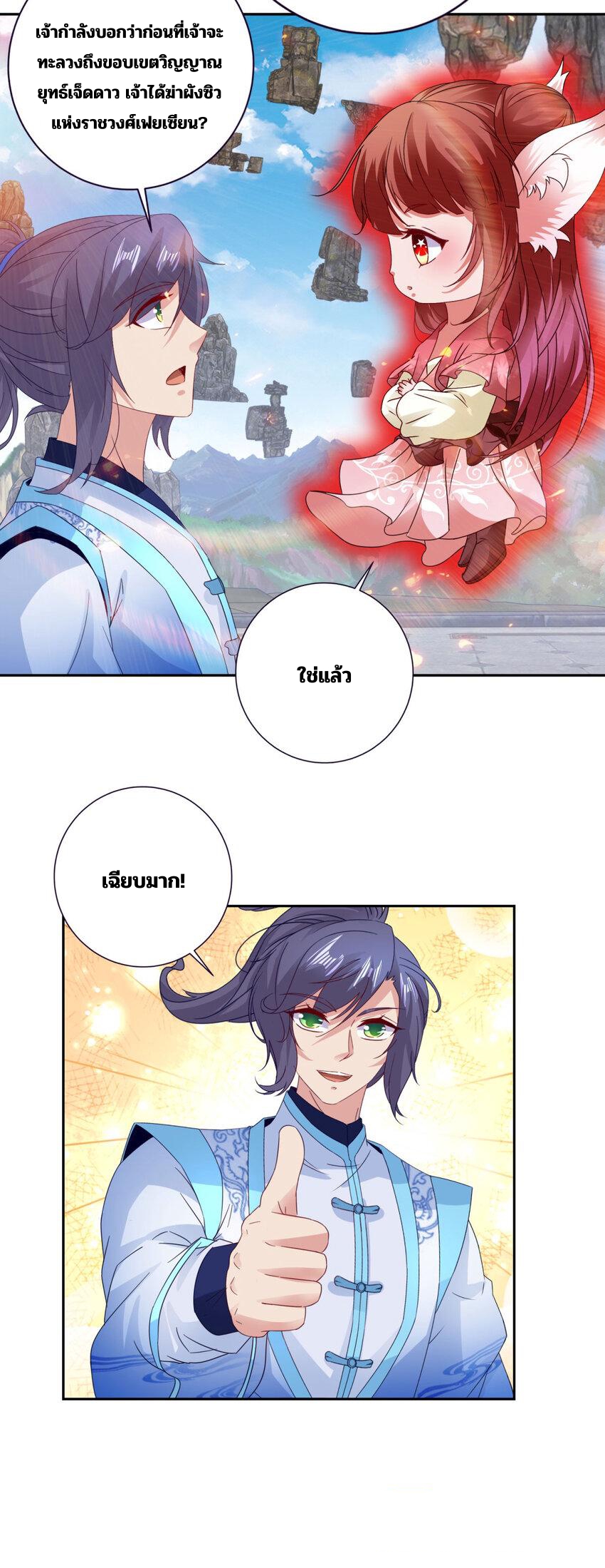 จักรพรรดิวิญญาณศักดิ์สิทธิ์ (ทันจีน) ตอนที่ 320 หน้า 22