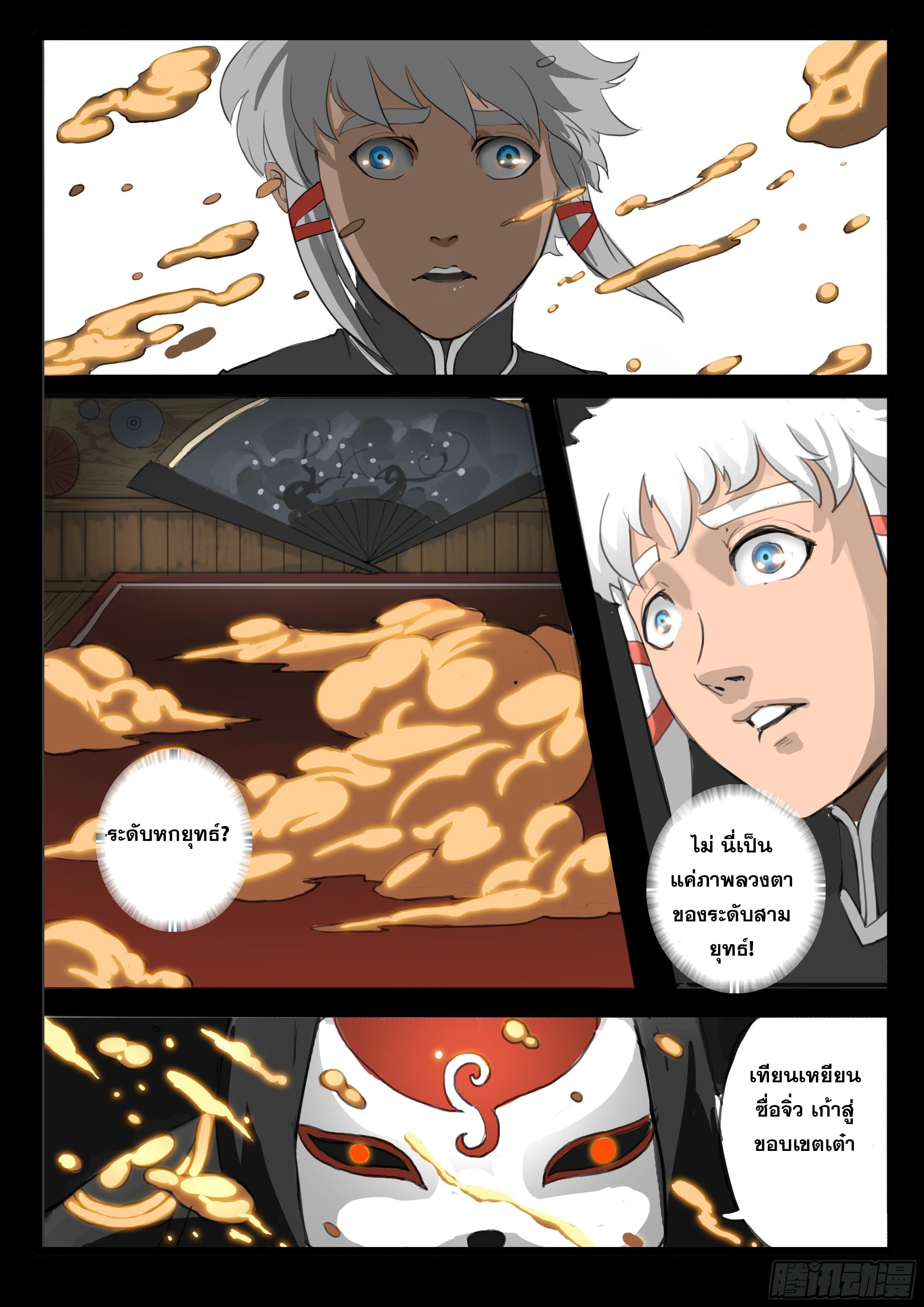 ยุคมหาเทวะ-Da Shen Ji ตอนที่ 12 หน้า 8