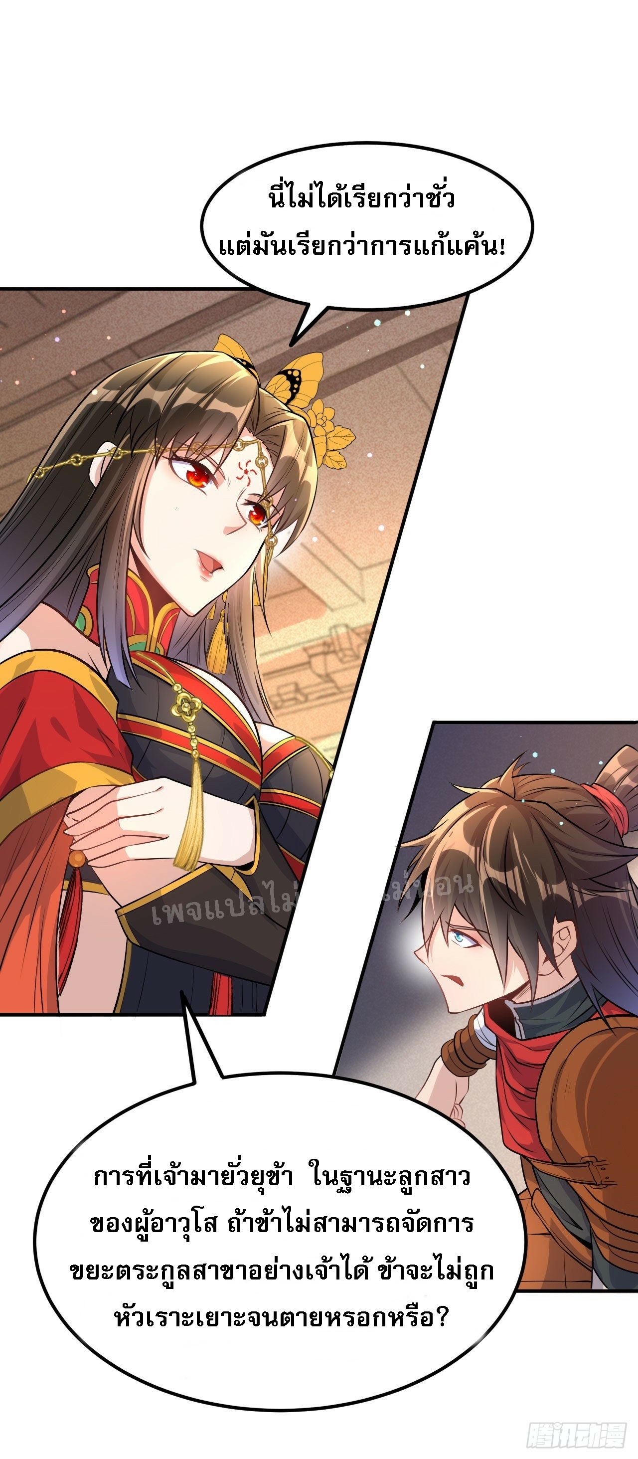 ข้าคือเทพเจ้าแห่งสงคราม ตอนที่ 7 หน้า 21