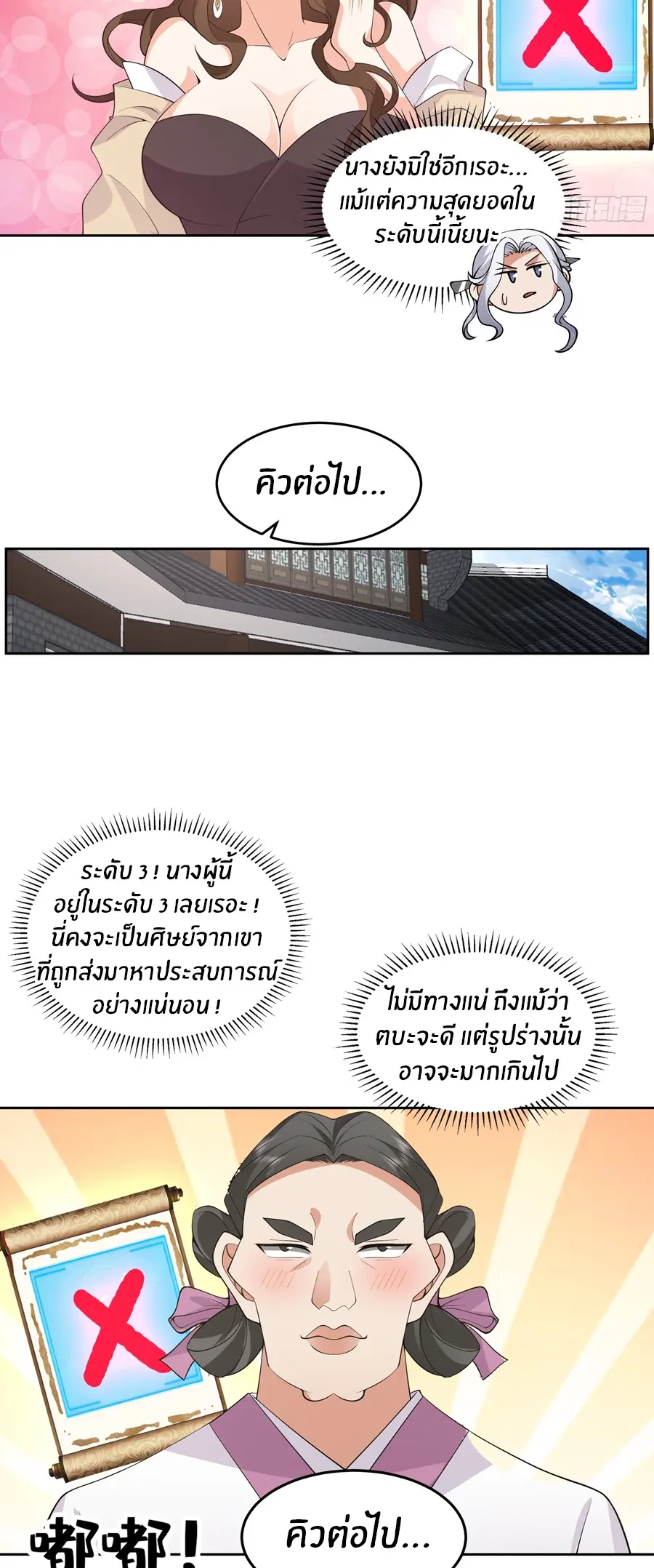 ข้าต้องแต่งงานกับจ้าวแห่งพรรคมาร ตอนที่ 4 หน้า 16