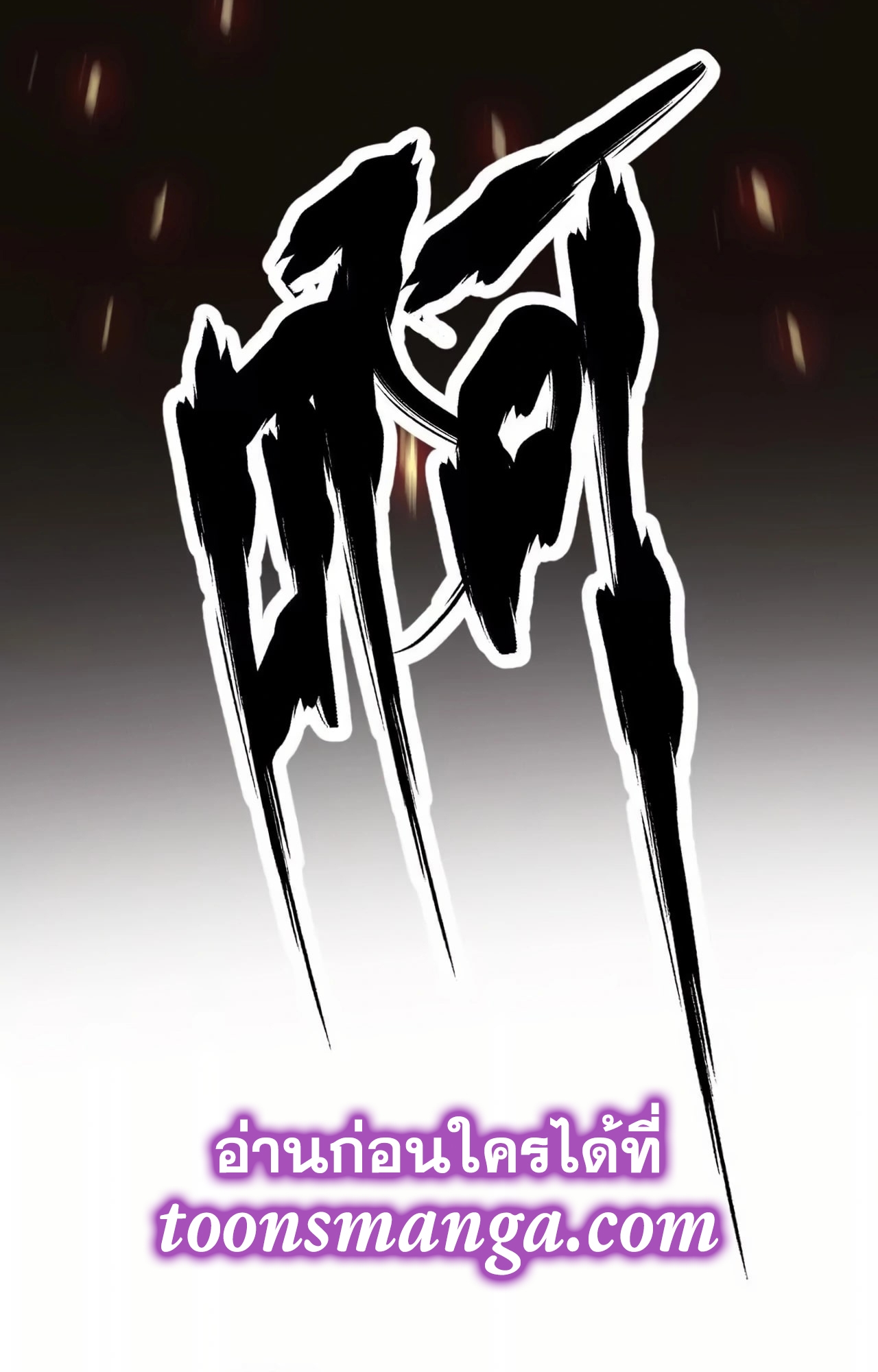 ยอดคน ณ โลกออนไลน์ ตอนที่ 7 หน้า 74