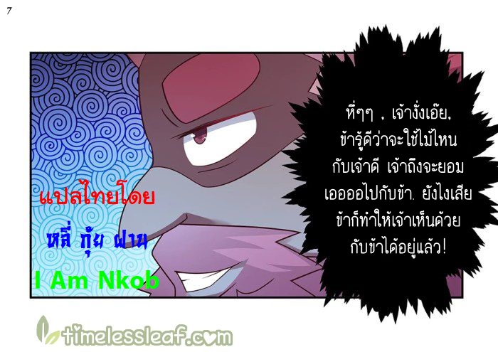 Above All Gods เทพยุทธเหนือเทวะ ตอนที่ 27 หน้า 8