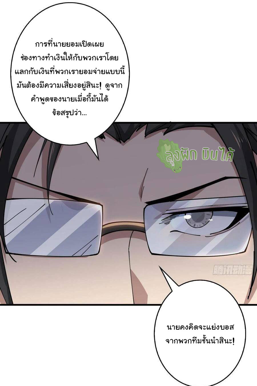(ชนจีน) IT STARTS WITH A KINGPIN ACCOUNT - จุติจอมราชัน ตอนที่ 71 หน้า 33