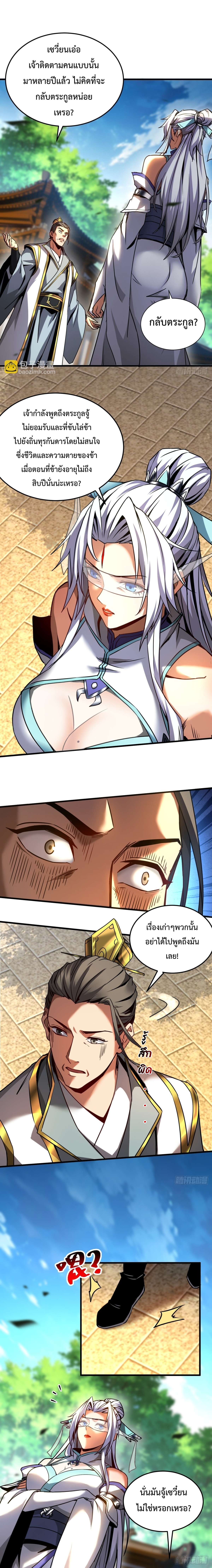 ข้าขอบ่มเพาะศิษย์แบบชิวๆ ก็แล้วกัน! (ชนจีน) ตอนที่ 97 หน้า 2