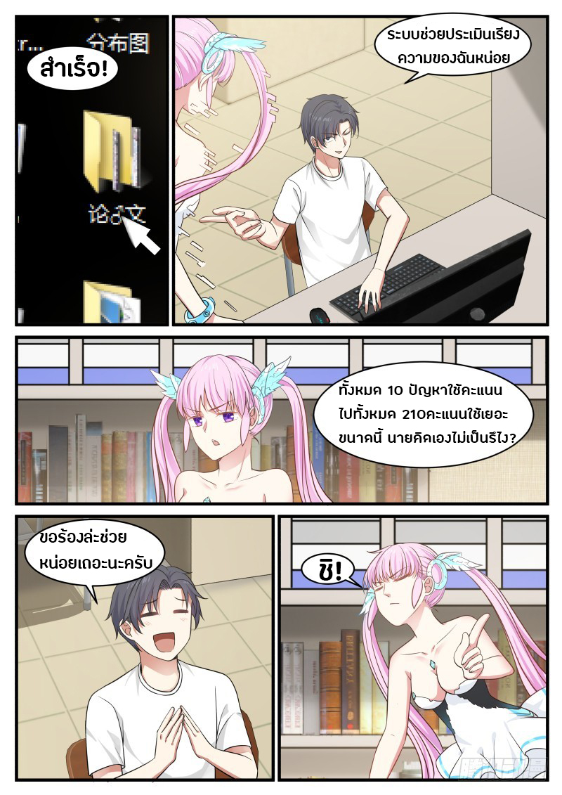 God student ตอนที่ 10 หน้า 9