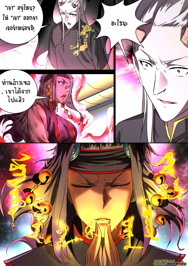 A dormant dragon soul วิญญาณมังกรที่หลับใหล ตอนที่ 16 หน้า 6