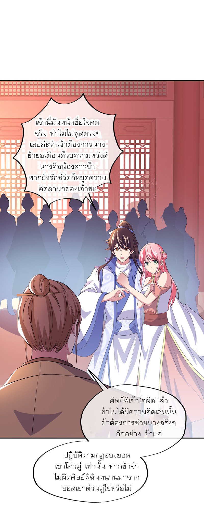 peerless battle spirit ตอนที่ 290 หน้า 13