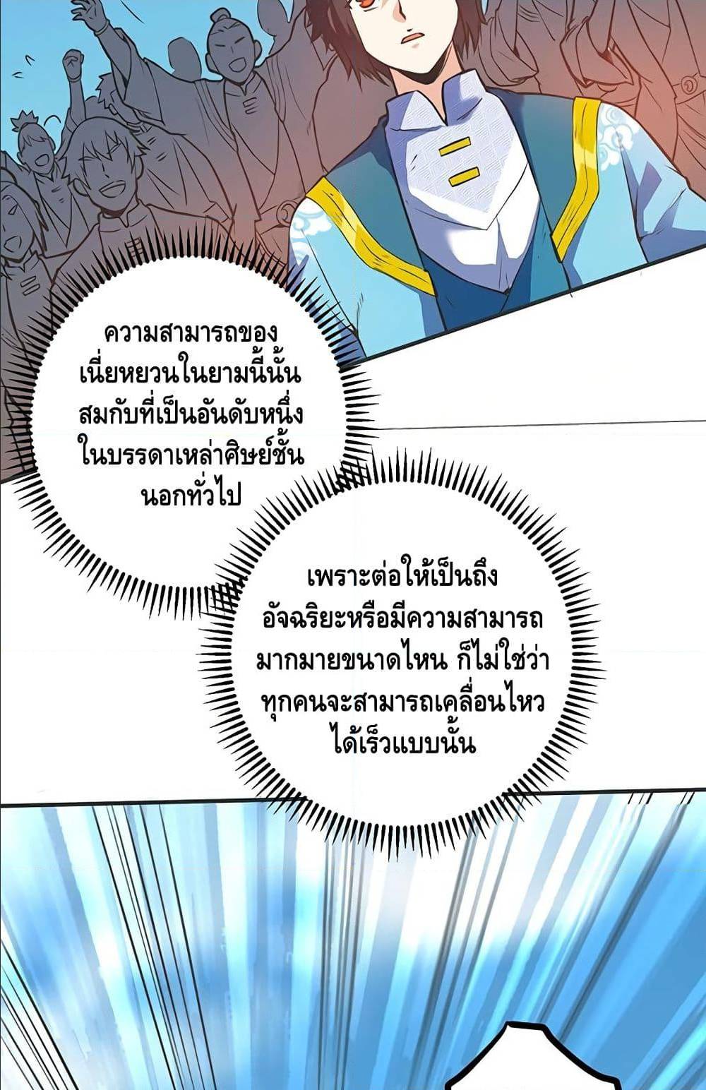 Martial Emperor ตอนที่ 34 หน้า 6