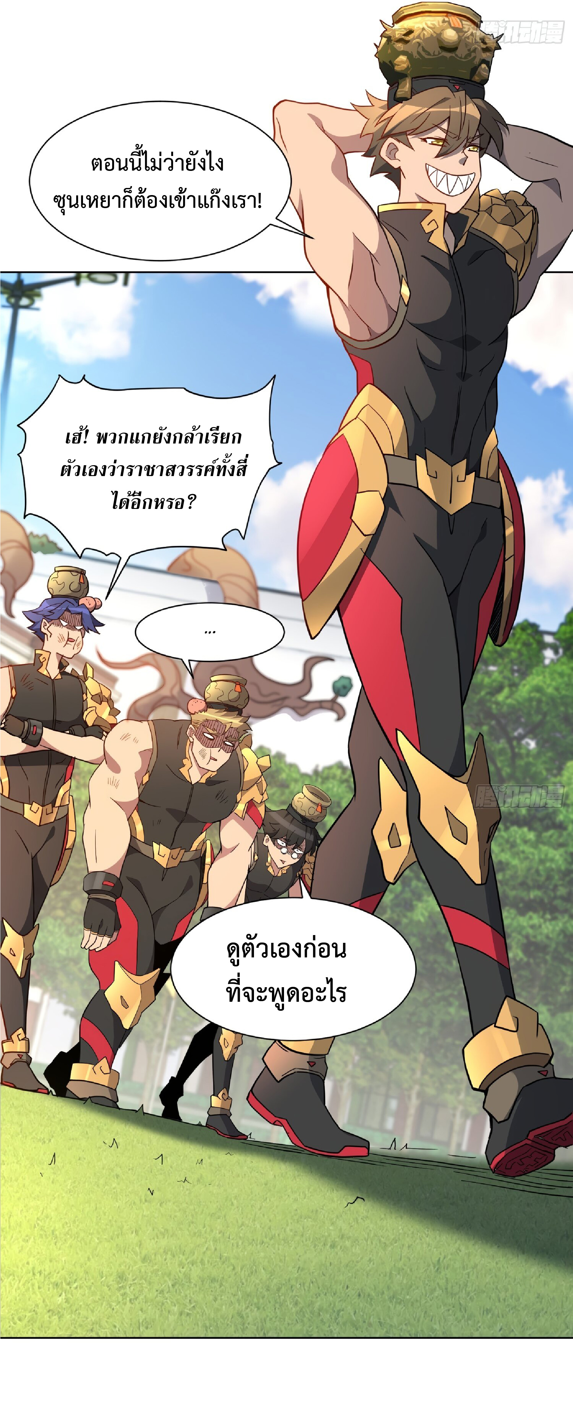 The People On Earth Are Too Ferocious ตอนที่ 96 หน้า 11