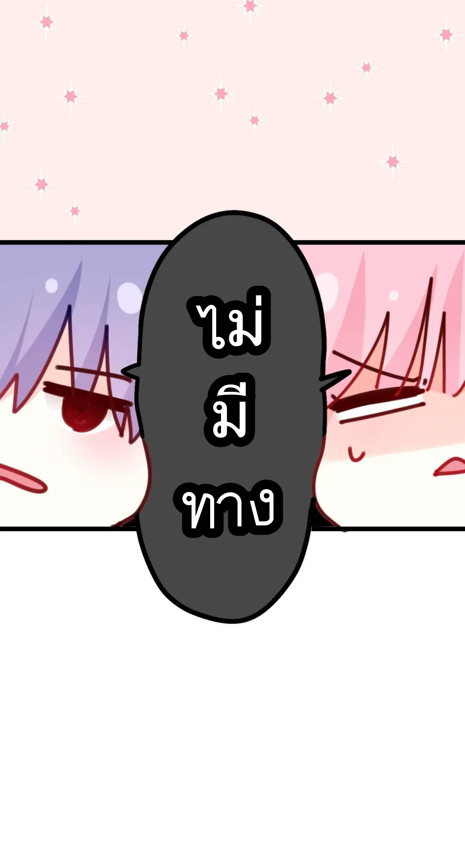สวัสดีคุณความลับ | Hey! Mr.Secrete ตอนที่ 1 หน้า 20