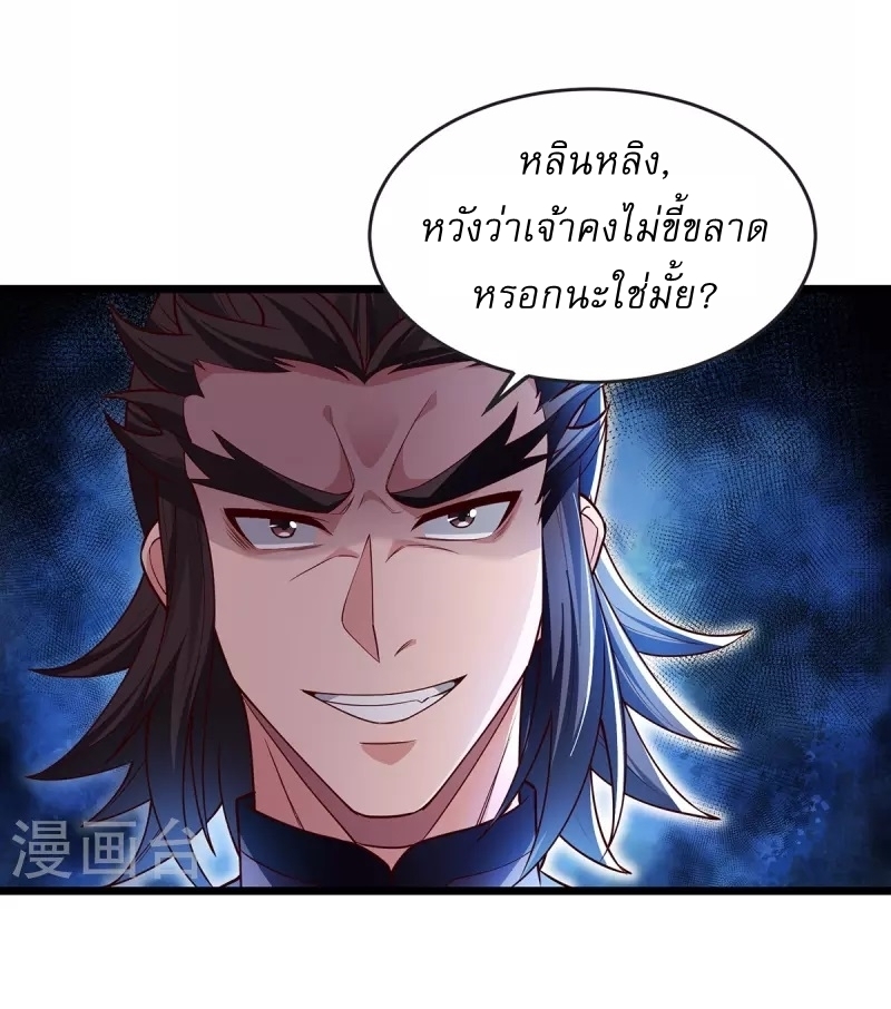 Ultimate Sovereign ยอดราชันย์แห่งใต้หล้า ตอนที่ 31 หน้า 6