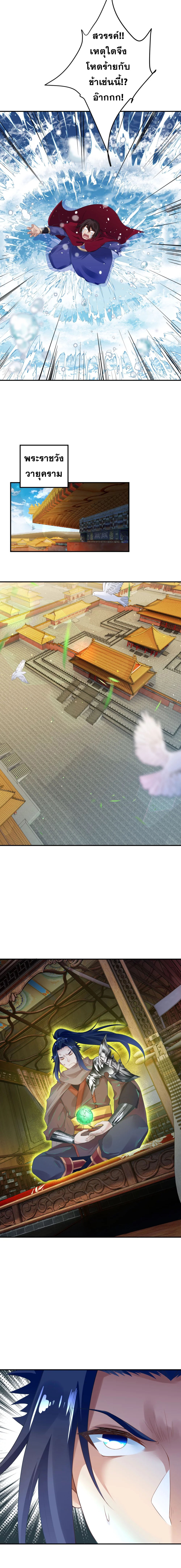 Against the Gods - อสูรพลิกฟ้า ตอนที่ 381 หน้า 2