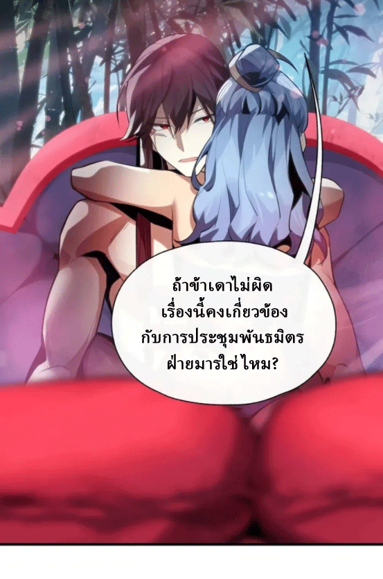 จอมมารสุดแกร่ง ล้างแค้นศิษย์ทรยศ ตอนที่ 56 หน้า 27