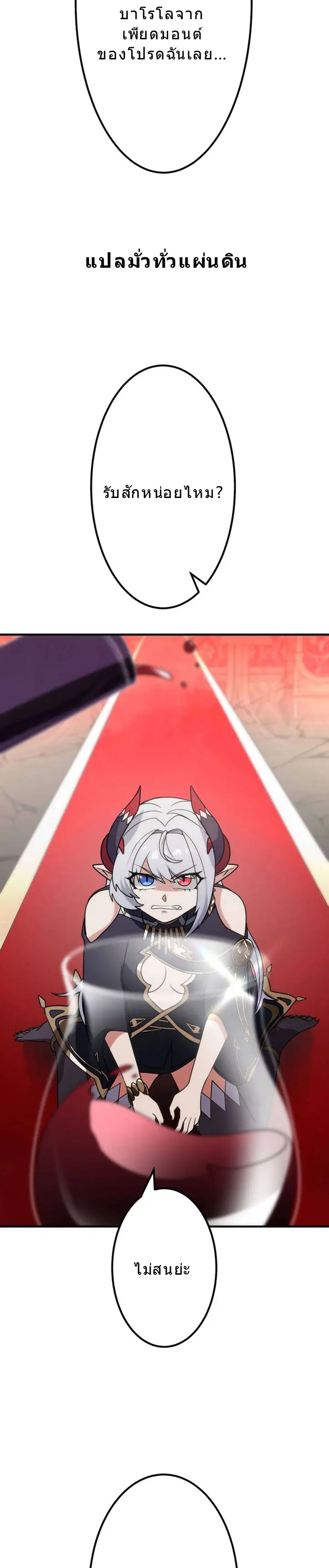 โชคเต็มพิกัด พลิกชะตาอาภัพ – นักผจญภัยสุดซวยสู่สุดยอดพลัง ด้วยสเตตัสกลับด้าน! ตอนที่ 25 หน้า 51